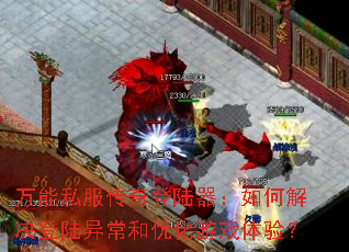 ����˽�������½������ν����½�쳣���Ż���Ϸ���飿