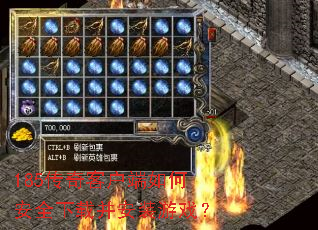 185����ͻ�����ΰ�ȫ���ز���װ��Ϸ��