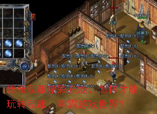 ����˽���������ߣ�����������ת˽�����ư���Ϸ���磿