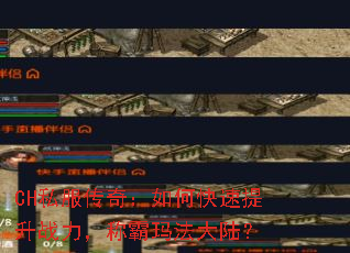 CH˽�����棺��ο�������ս�����ư��귨��½��