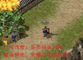 1.76���棺������װ���������δ����󱬵���ϸ���ԣ�