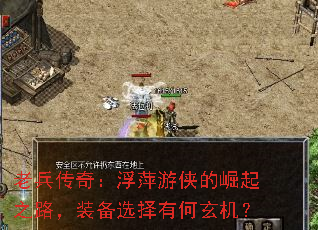 �ϱ����棺��Ƽ����������֮·��װ��ѡ���к�������