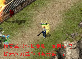 ���浥ְҵ���ڷ�����ο�������ս����Ϊ������������