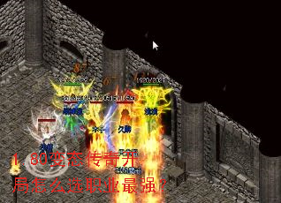 1.80��̬���濪����ôѡְҵ��ǿ��