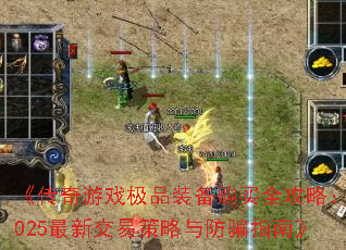 ��������Ϸ��Ʒװ������ȫ���ԣ�2025���½��ײ������ƭָ�ϡ�