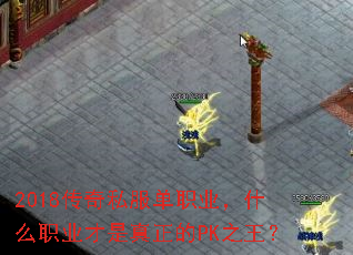 2018����˽����ְҵ��ʲôְҵ����������PK֮����