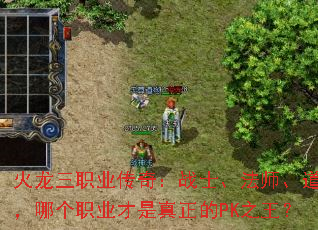 ������ְҵ���棺սʿ����ʦ����ʿ���ĸ�ְҵ����������PK֮����