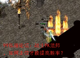 99˽����̳��սʿPK��ʦ�������λ�������ʤ�ʣ�