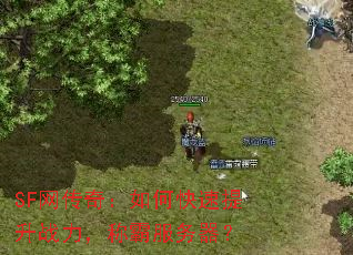 SF�����棺��ο�������ս�����ưԷ�������