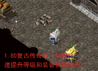 1.80���Ŵ���սʿ��ο��������ȼ���װ����ȡЧ�ʣ�