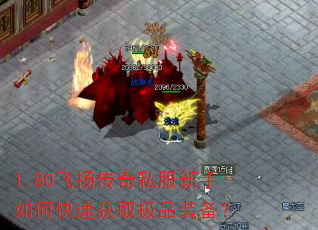 1.80���ﴫ��˽��������ο��ٻ�ȡ��Ʒװ����