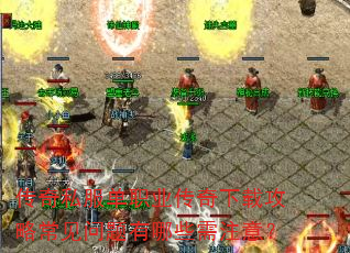 ����˽����ְҵ�������ع��Գ�����������Щ��ע�⣿