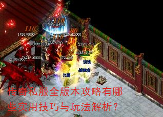 ����˽��ȫ�汾��������Щʵ�ü������淨������