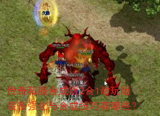 ����˽���ϳɰ�2��1�����װ��ǿ����ϳɼ�������Щ��