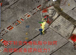 ������䴫��˽������θ�Чˢװ������ս����