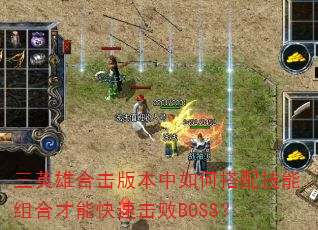 ��Ӣ�ۺϻ��汾����δ��似����ϲ��ܿ��ٻ���BOSS��