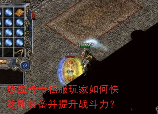 ��Ѫ����˽�������ο���ˢװ��������ս������