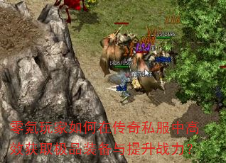 ����������ڴ���˽���и�Ч��ȡ��Ʒװ��������ս����