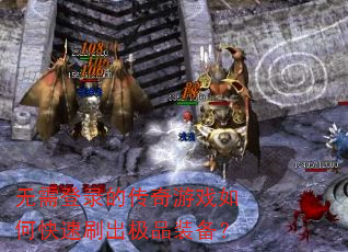 �����¼�Ĵ�����Ϸ��ο���ˢ����Ʒװ����