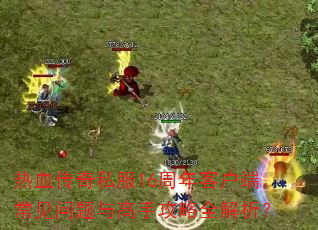 ��Ѫ����˽��16����ͻ��˳�����������ֹ���ȫ������