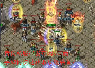 ����˽��sf������sss������ο��ٻ�ȡ����װ����