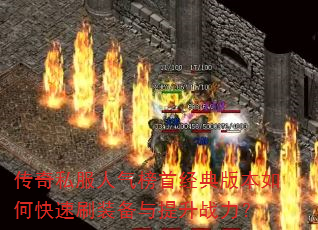 ����˽���������׾���汾��ο���ˢװ��������ս����