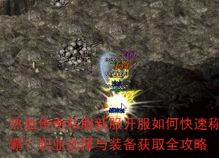 ��Ѫ����˽���·�������ο��ٳưԣ�ְҵѡ����װ����ȡȫ����