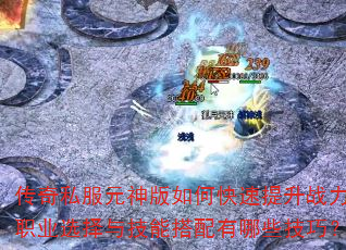 ����˽��Ԫ�����ο�������ս����ְҵѡ���뼼�ܴ�������Щ���ɣ�