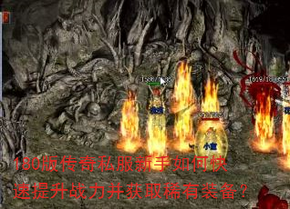 180�洫��˽��������ο�������ս������ȡϡ��װ����