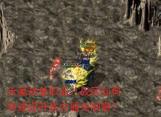 ��ħ�ٵ�ְҵ��ս����ο�������ս��ͨ���ưԣ�