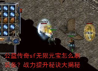 ���洫��sf����Ԫ����ôˢװ����ս�������ؾ������