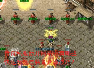 ����˽���¿���վ������Щ����������װ����ȡ���ɣ�