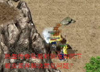 ��Ѫ����˽�������������ذ�װ������������⣿