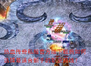 ��Ѫ����˽���ٷ������غ����ѡ�����ʺ����ֵ�ְҵ·�ߣ�