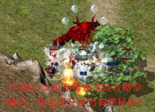 176���Ĵ�Ʒ������Ϸ����ȫ��������������ս���к��ؾ���