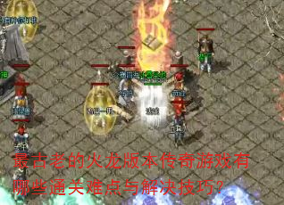 ����ϵĻ����汾������Ϸ����Щͨ���ѵ��������ɣ�