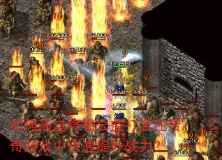 ���ͨ�����๫�����ڴ�����Ϸ�п�������ս����