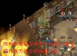 ����˽�����汾����ο�������ս������ȡϡ��װ����