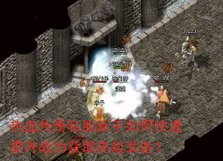 ��Ѫ����˽��������ο�������ս����ȡ�߼�װ����