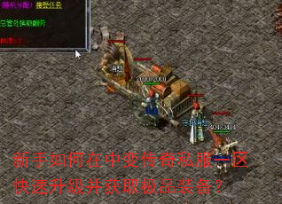 ����������б䴫��˽��һ��������������ȡ��Ʒװ����