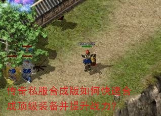 ����˽���ϳɰ���ο��ٺϳɶ���װ��������ս����