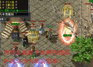 ����˽��������ο�������ս������ˢװЧ�ʣ�