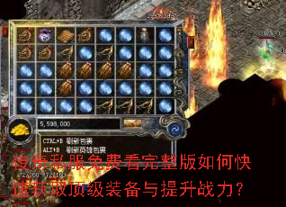 ����˽����ѿ���������ο��ٻ�ȡ����װ��������ս����