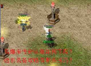 �߱��ʴ���˽��������أ���ˢװ����������Щ���ɣ�