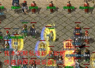 �ұ���Ĭ˽��������ο��ٻ�ȡ�߼�װ����