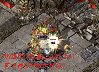 ��Ѫ����˽�����˻�ͨ��ο�������ս���ȼ���