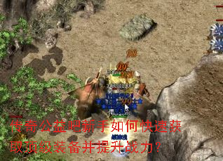 ���湫���������ο��ٻ�ȡ����װ��������ս����