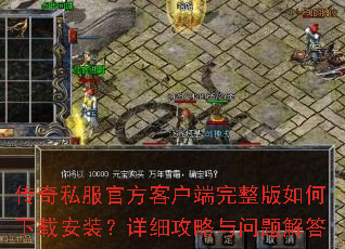 ����˽���ٷ��ͻ���������������ذ�װ����ϸ������������