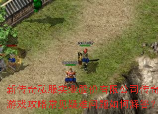 �´���˽��ʵҵ�ɷ����޹�˾������Ϸ���Գ�������������ν��