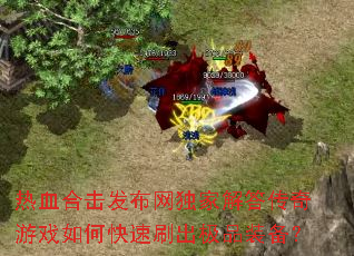 ��Ѫ�ϻ����������ҽ������Ϸ��ο���ˢ����Ʒװ����